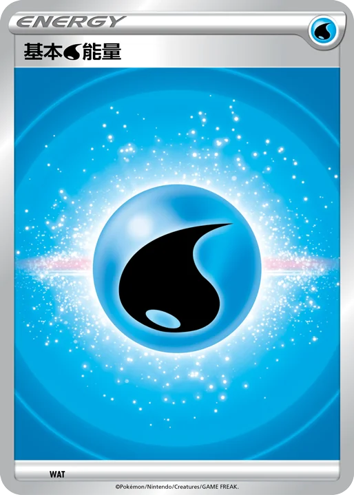 基本【水】能量