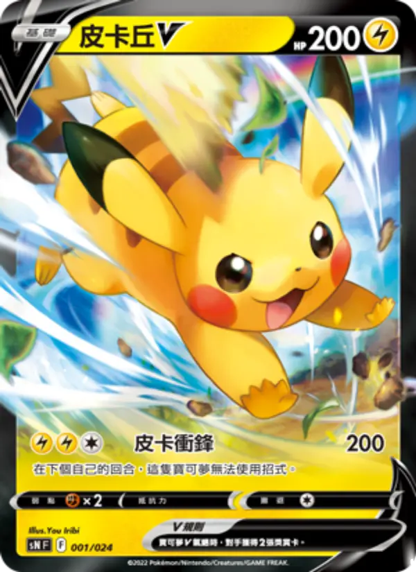 皮卡丘V