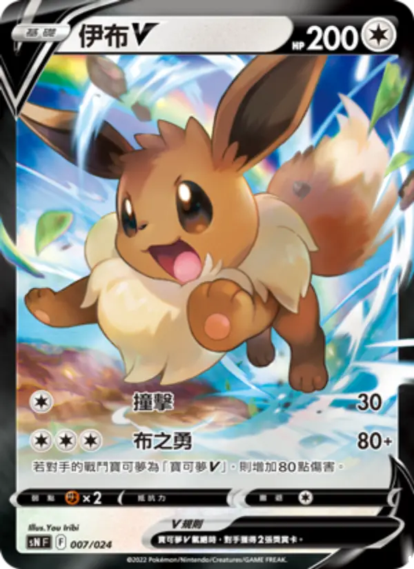 伊布V