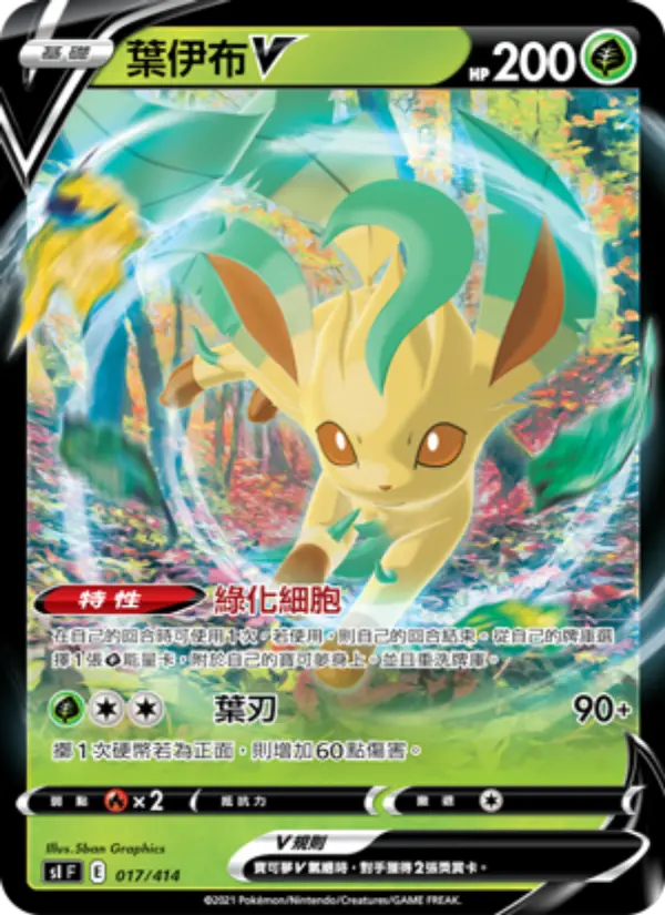 葉伊布V