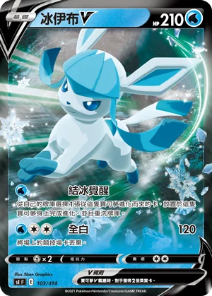 冰伊布V