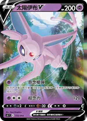 太陽伊布V
