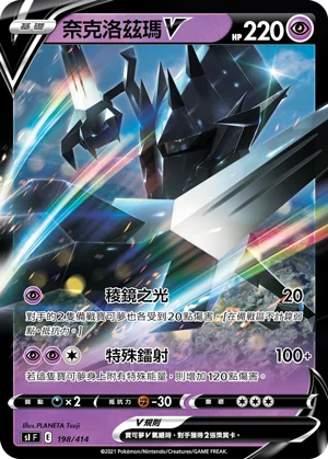 奈克洛茲瑪V