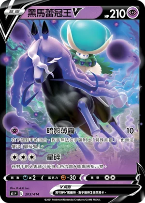 黑馬蕾冠王V