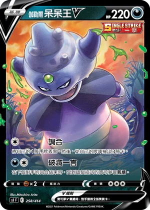 伽勒爾 呆呆王V