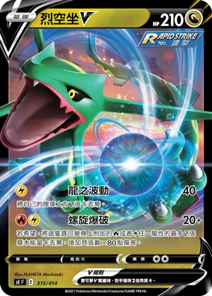 烈空坐V