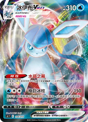 冰伊布VMAX