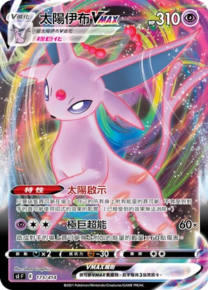 太陽伊布VMAX