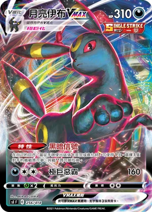 月亮伊布VMAX