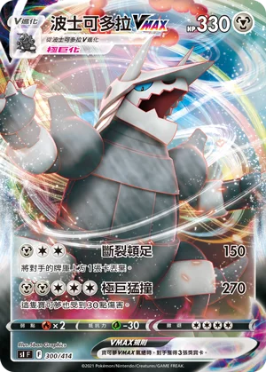 波士可多拉VMAX