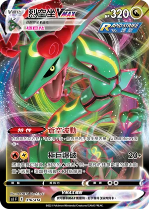 烈空坐VMAX