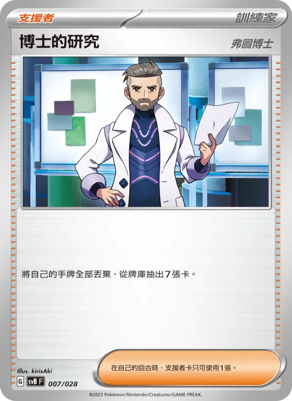 博士的研究(奧琳博士)