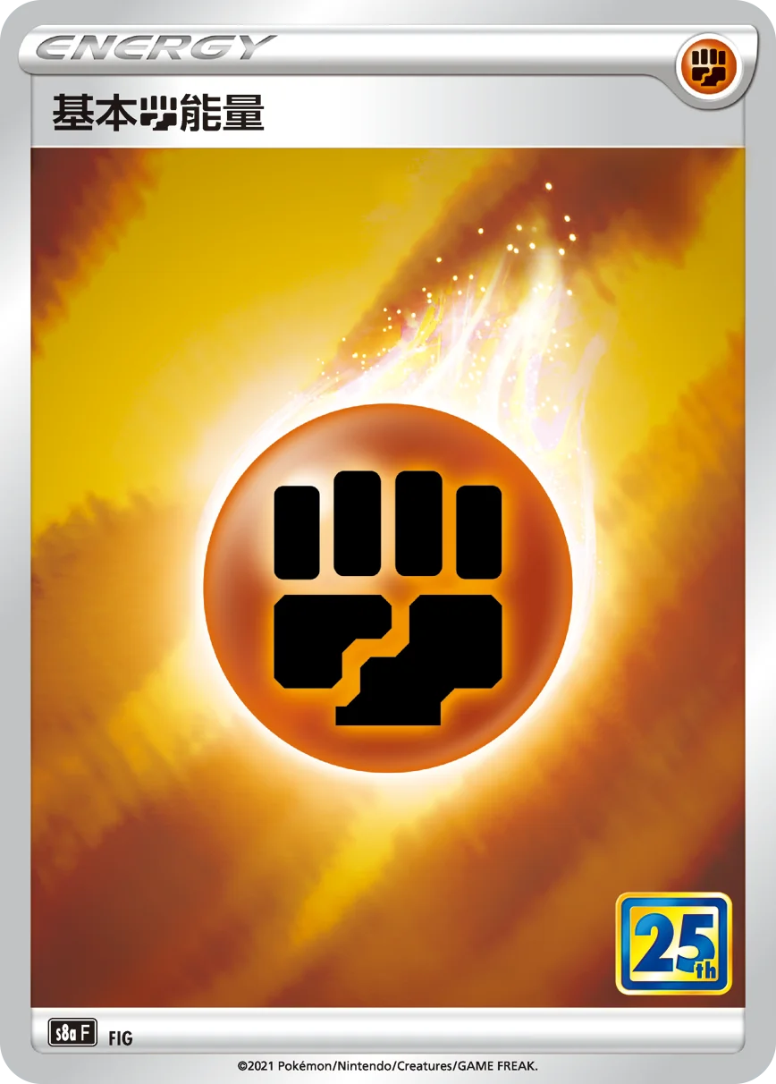 基本【鬥】能量