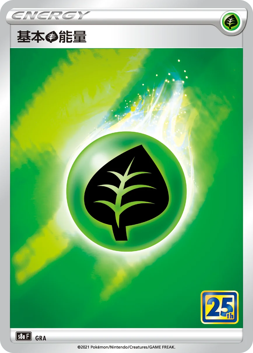 基本【草】能量