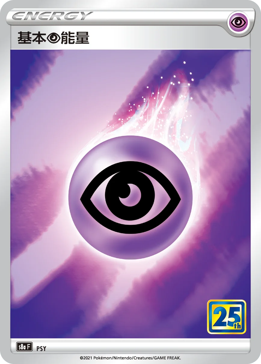 基本【超】能量