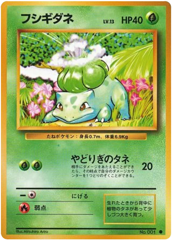 ブルバサウルス