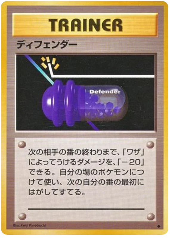 ディフェンダー