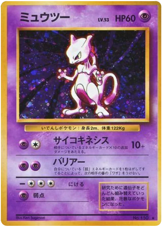 mewtwo