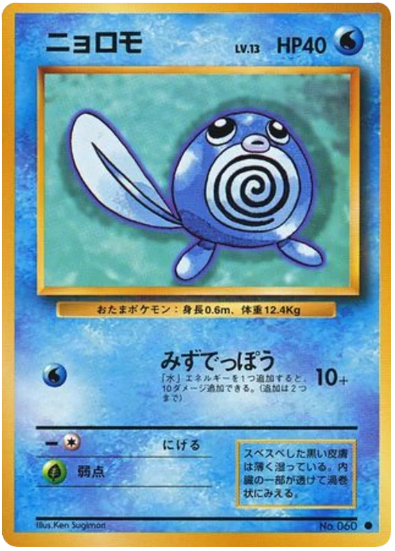 poliwag