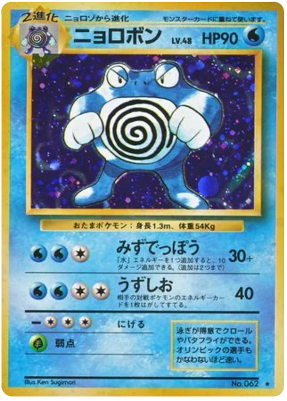 Poliwrath