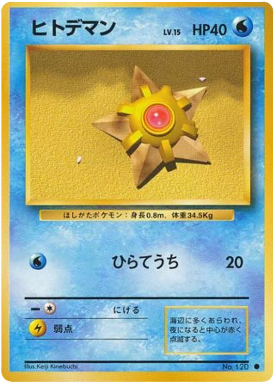 staryu