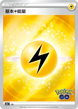 基本雷能量