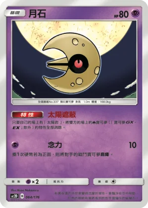 伽勒爾 踏冰人偶