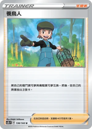 養鳥人