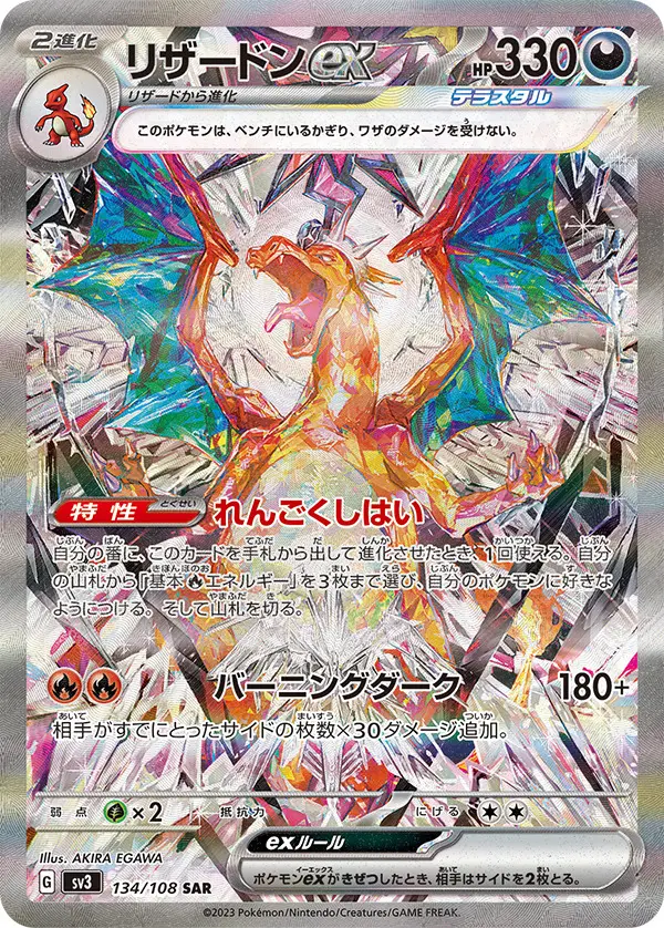 Dracaufeu ex