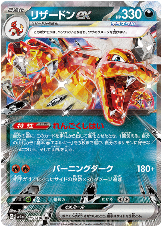 Dracaufeu ex