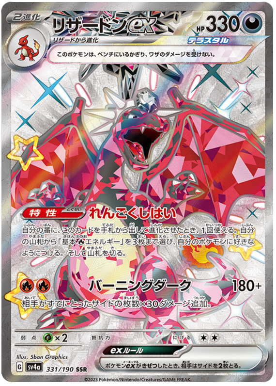 Dracaufeu ex