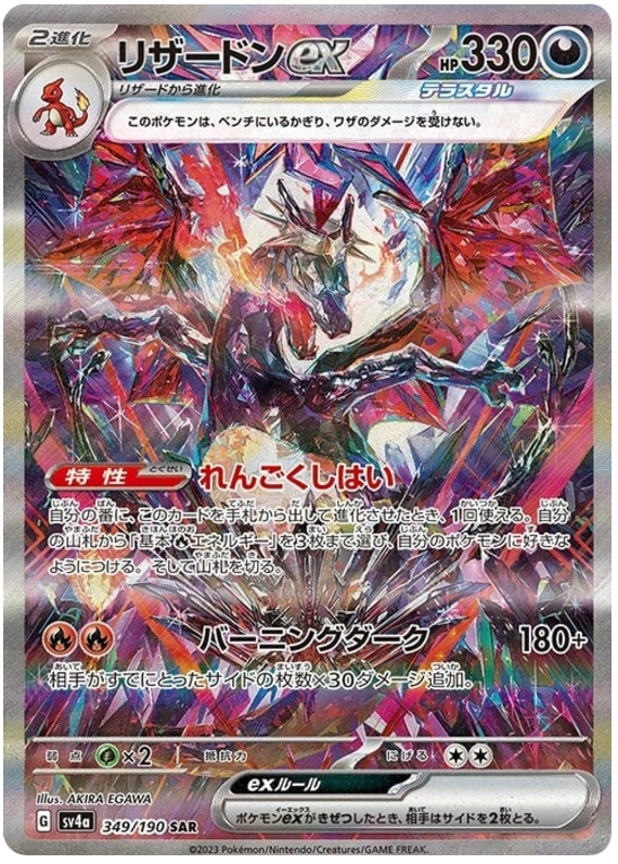 Dracaufeu ex