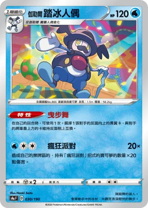 伽勒爾 踏冰人偶