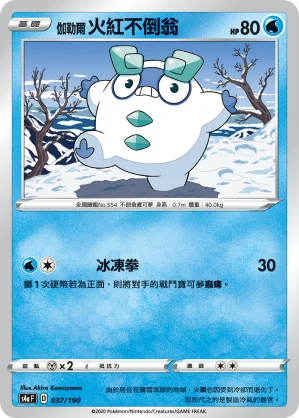 伽勒爾 火紅不倒翁