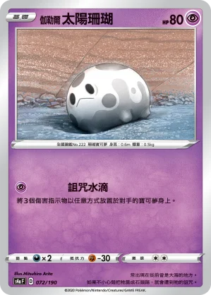 伽勒爾 太陽珊瑚