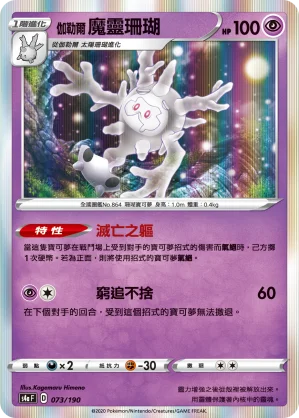 伽勒爾 魔靈珊瑚