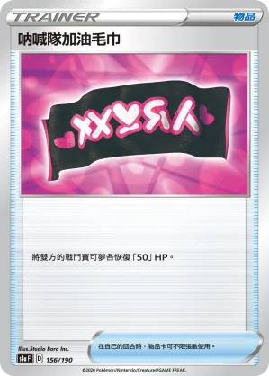 呐喊隊加油毛巾