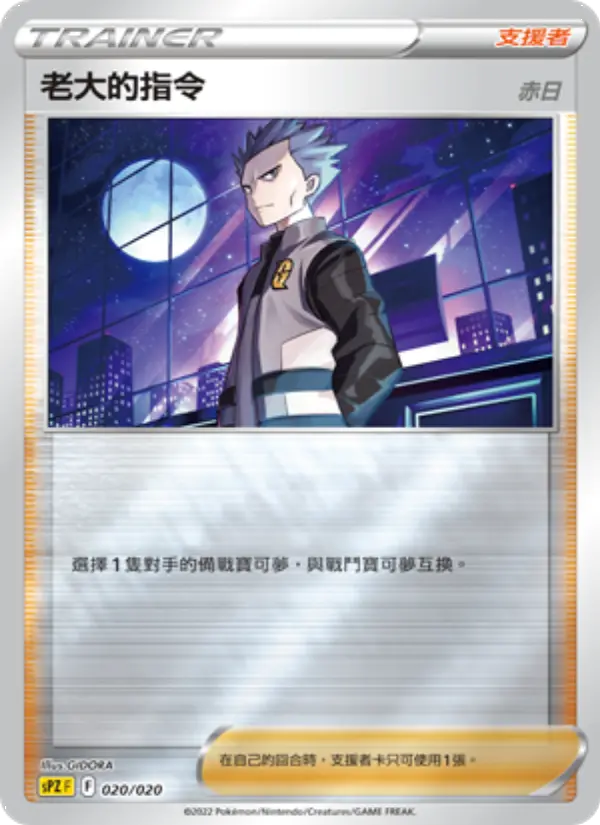 老大的指令（赤日）