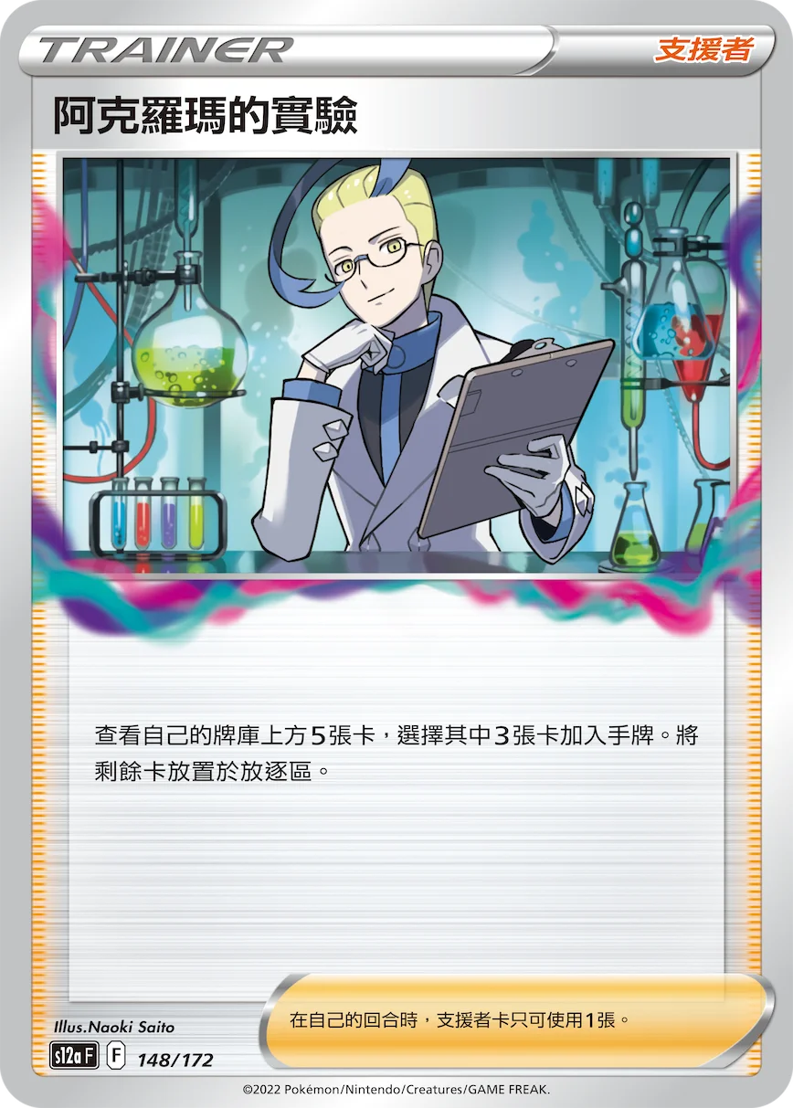 阿克羅瑪的實驗