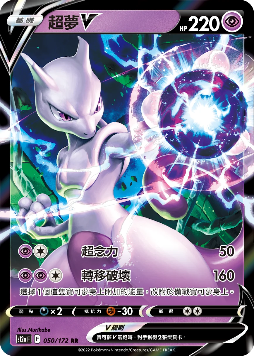 超夢V